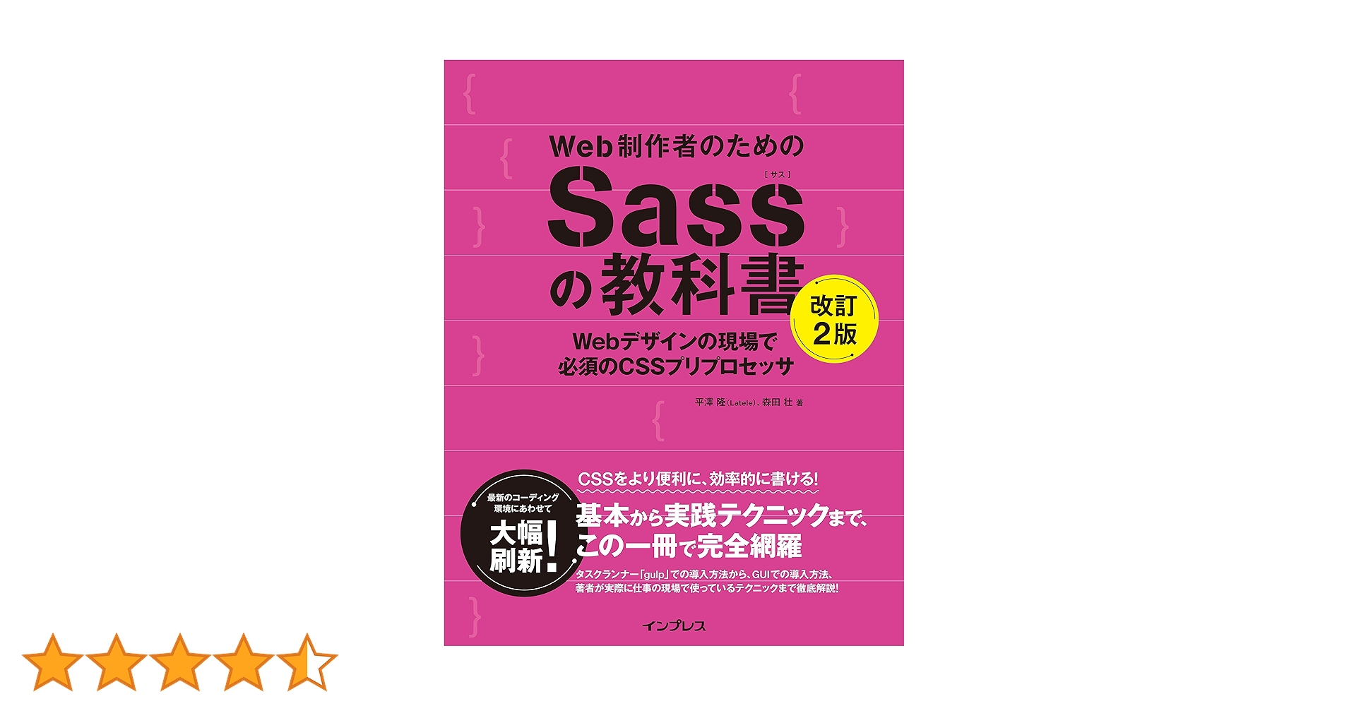 プログラミング関連本(CSS, Sass, jQuery, PHP) Web制作者のためのSassの教科書 改訂2版 Webデザインの現場で